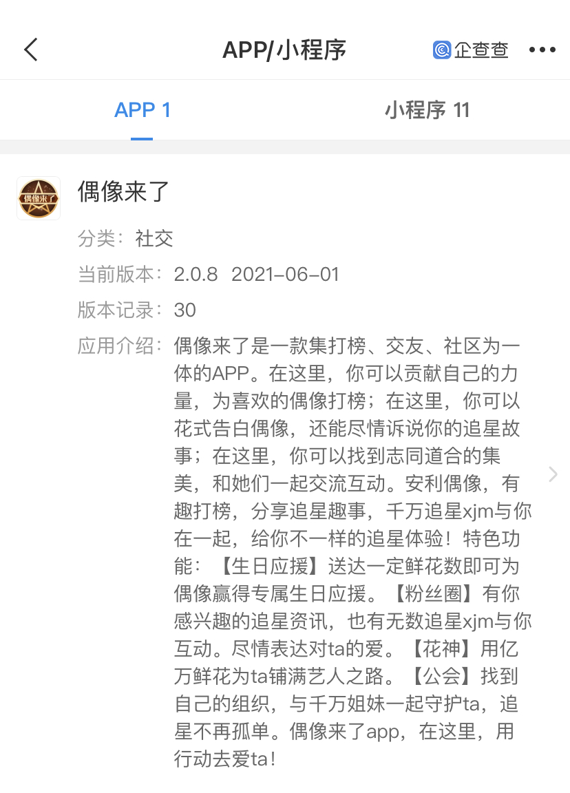 偶像来了是什么app,偶像来了app是什么