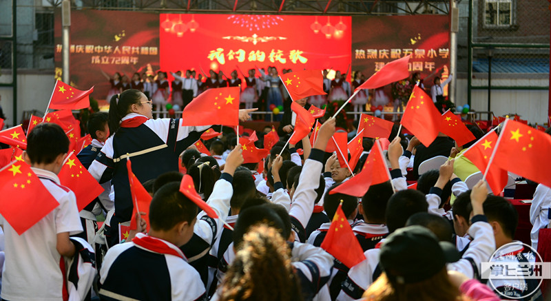 五泉小学，70岁生日快乐