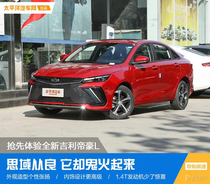 吉利帝豪的尺寸和思域对比,吉利帝豪雷神l混动跟思域