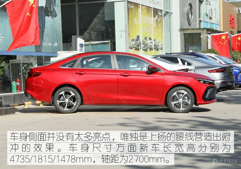 吉利帝豪的尺寸和思域对比,吉利帝豪雷神l混动跟思域