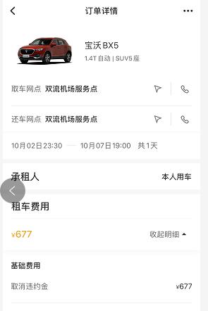神州租车违约金是多少,租车没交租金车被拖走