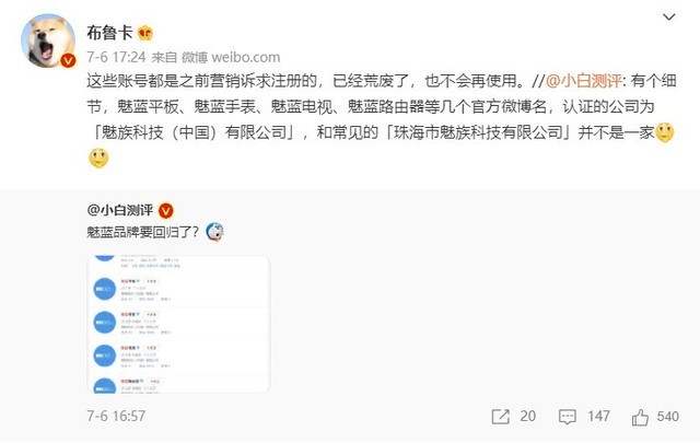 不死小强,魅蓝的巅峰之路