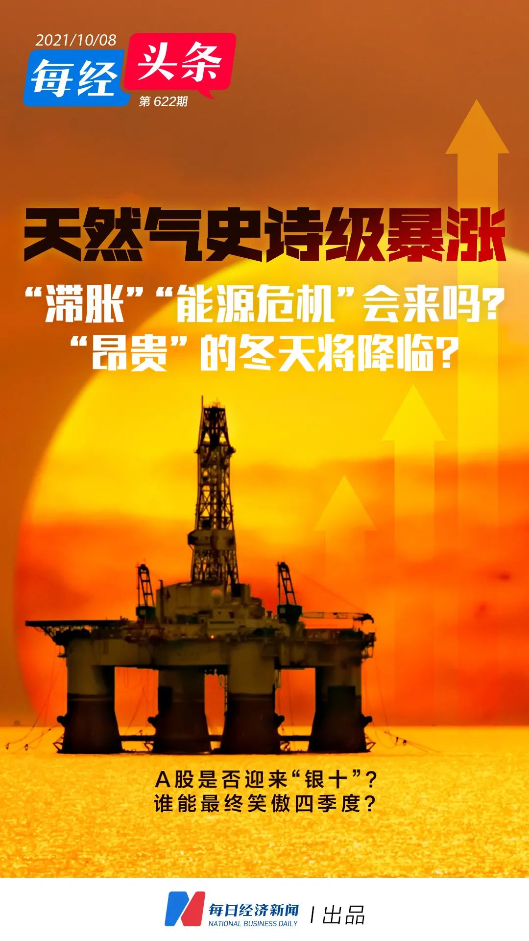 天然气史诗级行情,天然气价格暴涨会产生哪些影响