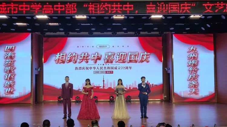共青城市中学,共青城市中学国庆晚会2020