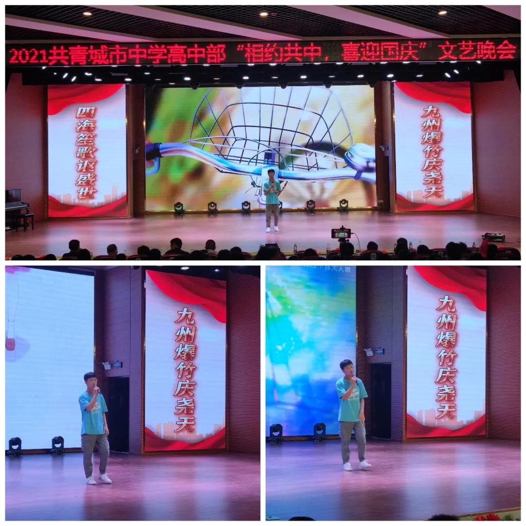 共青城市中学,共青城市中学国庆晚会2020