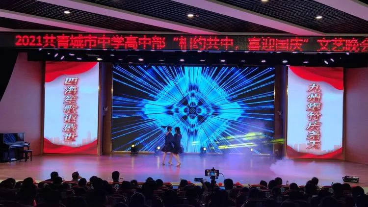 共青城市中学,共青城市中学国庆晚会2020