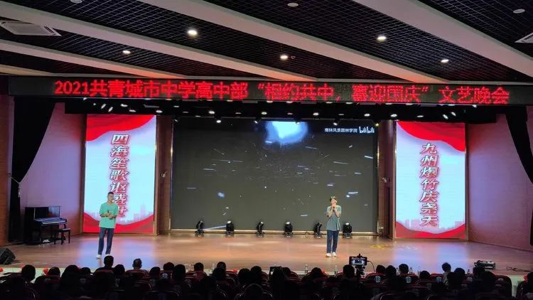 共青城市中学,共青城市中学国庆晚会2020
