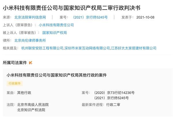 小米商标复审成功了吗现在,小米和米家的商标有什么区别