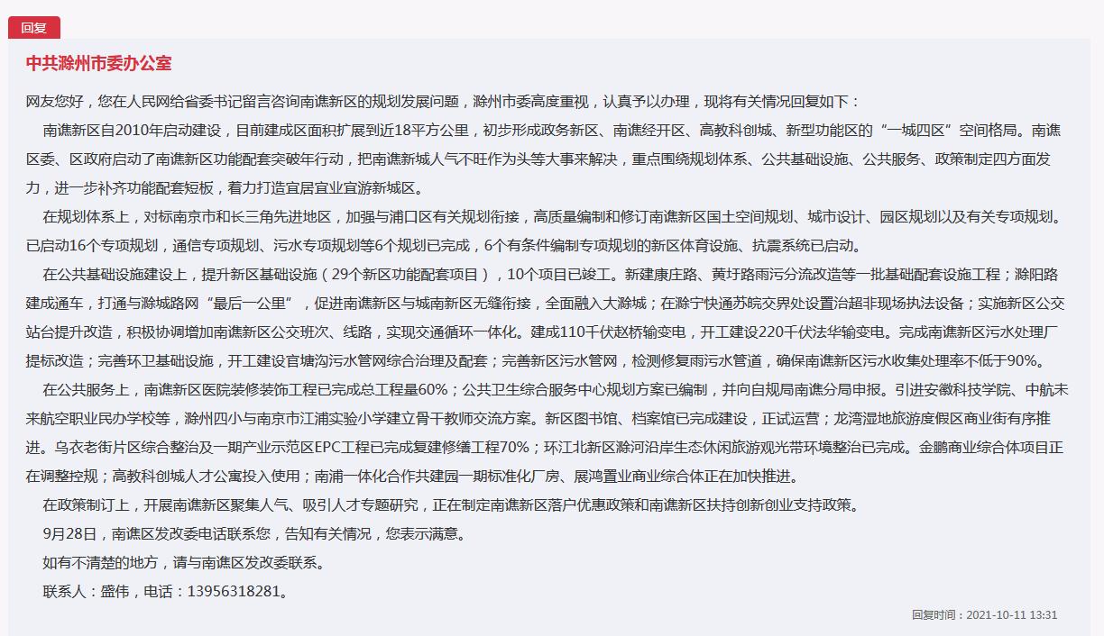 2024滁州南谯新区发展规划,滁州南谯新区发展前景如何