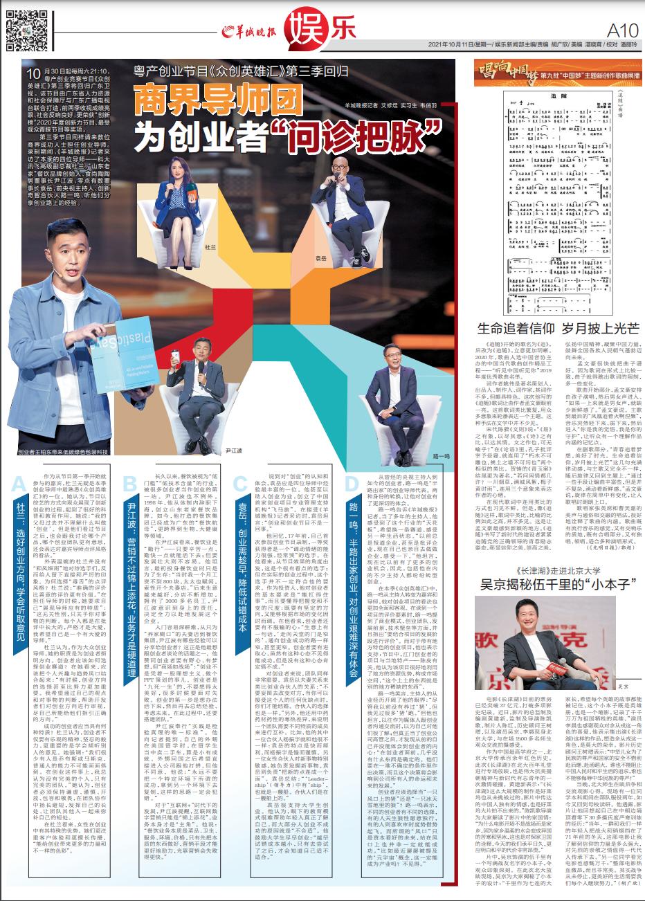 粤产创业节目《众创英雄汇3》回归,商界导师团为创业者“问诊把脉”