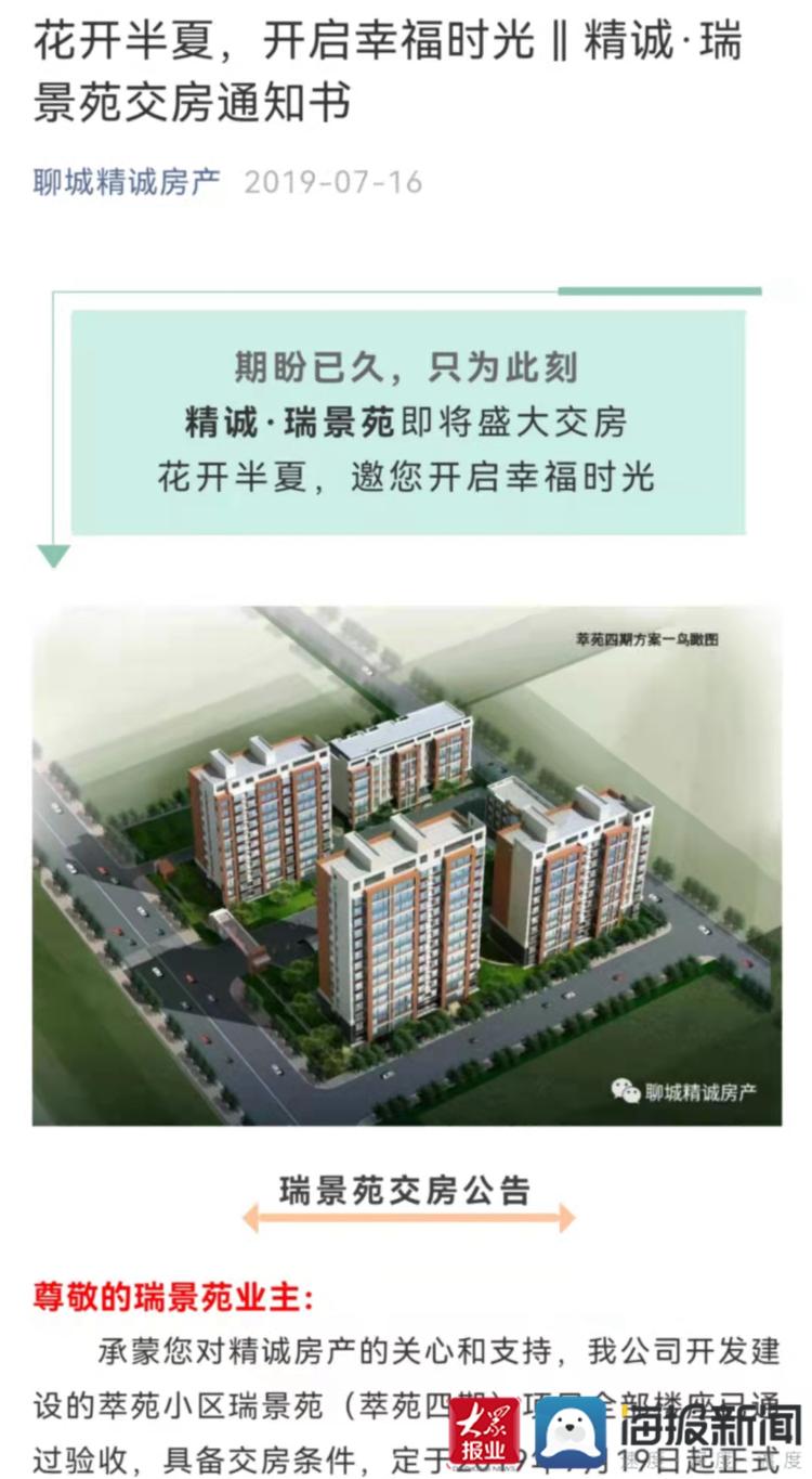 聊城开发区回迁楼房渗水,聊城精诚瑞景苑小区