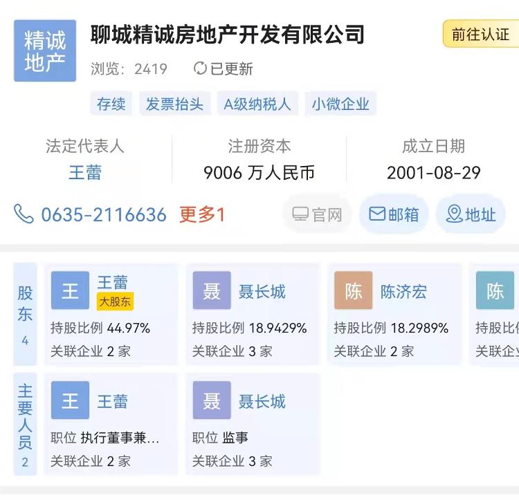 聊城开发区回迁楼房渗水,聊城精诚瑞景苑小区