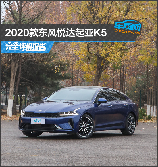 起亚k5凯酷2020,起亚k5凯酷1.5t和君威1.5t该选谁