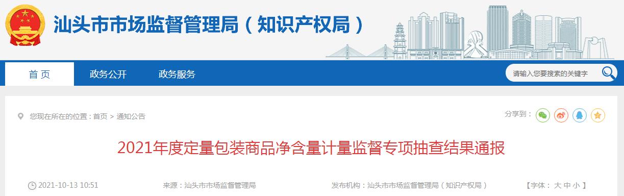 最新汕头市场监督管理,汕头市场监督管理总局官网