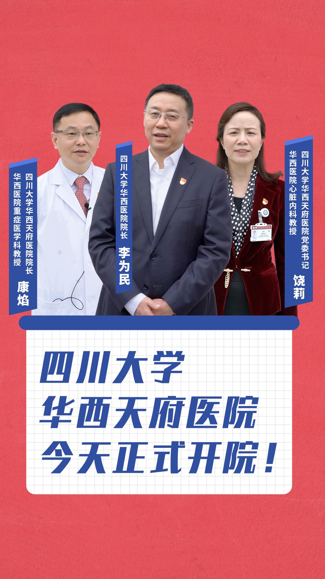 华西医院李为民最近视频,华西医院院长李为民电话