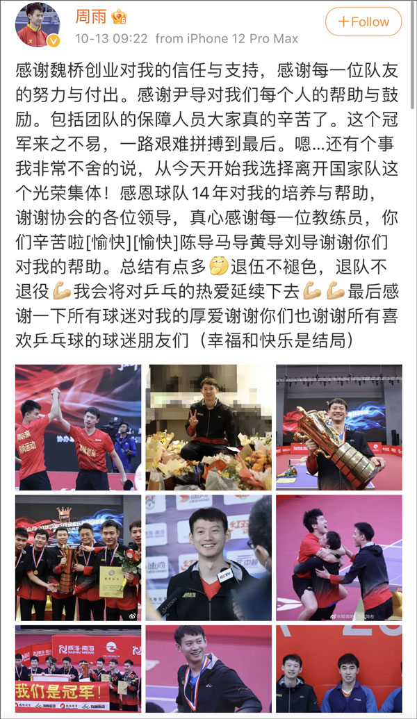 方博闫安周雨直播回放完整视频,国乒小三剑客同日退出国家队