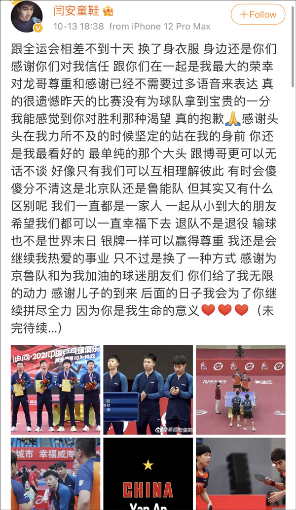 方博闫安周雨直播回放完整视频,国乒小三剑客同日退出国家队