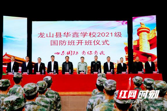龙山县华鑫学校国防班,龙山高级中学国防教育