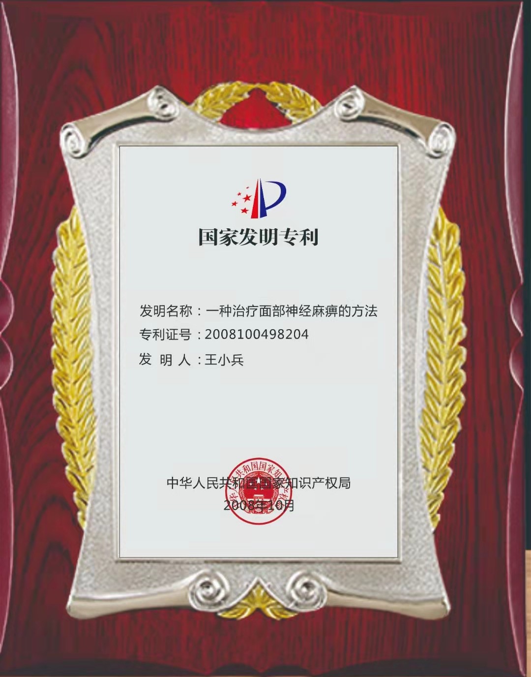 王氏牵正膏和牵正散的区别,王氏牵正膏效果怎么样