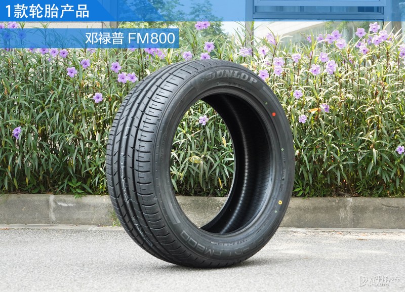 邓禄普sportfm800轮胎怎么样,邓禄普湿地性能