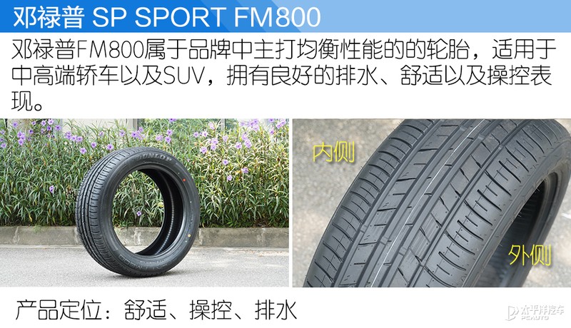 邓禄普sportfm800轮胎怎么样,邓禄普湿地性能