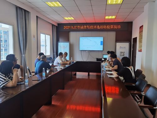 10家驾校上榜!2021年九江市诚信驾校评选结果揭晓