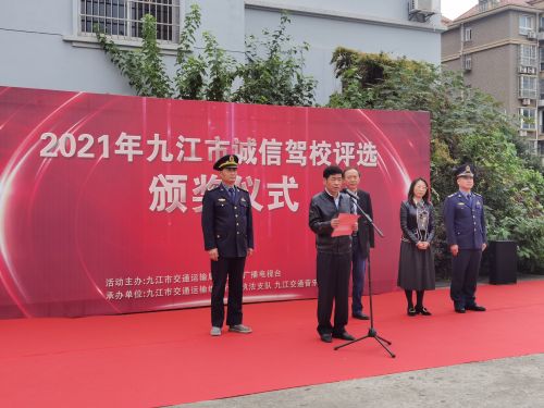 10家驾校上榜！2021年九江市诚信驾校评选结果揭晓