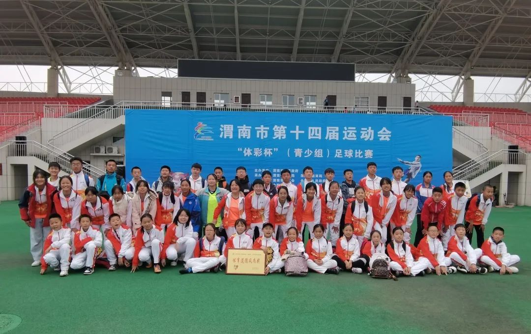 2021渭南市体彩杯青少年足球赛,渭南十四运足球赛