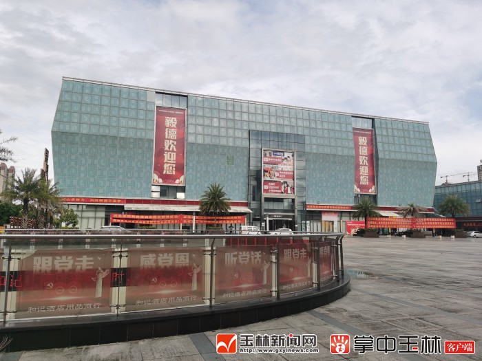 玉林毅德国际商贸中心,玉林毅德国际商贸城