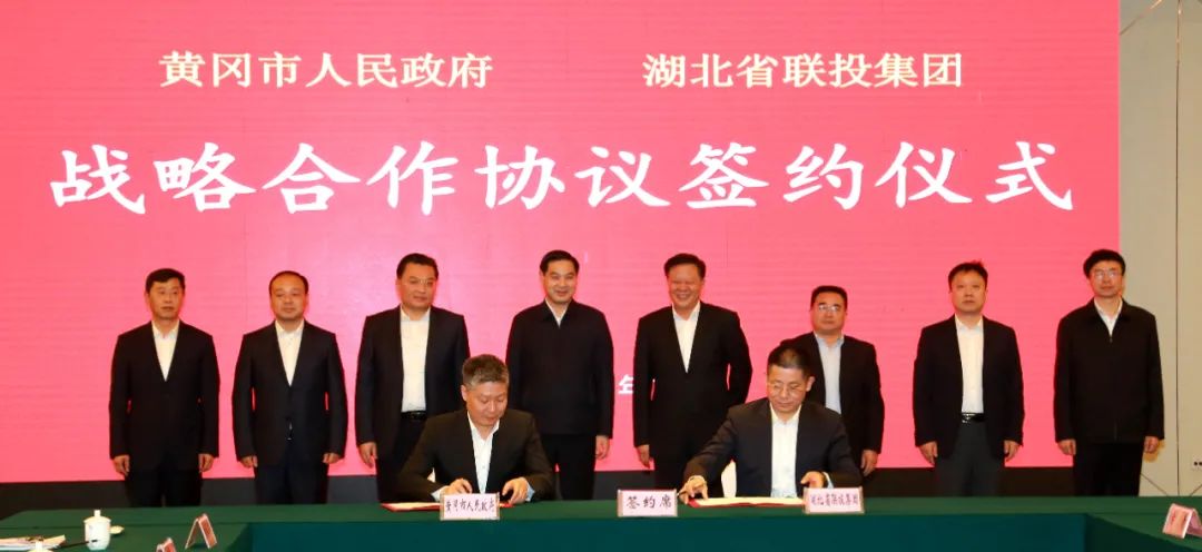 鄂州市与省联投签署合作协议,省联投集团与襄阳签约