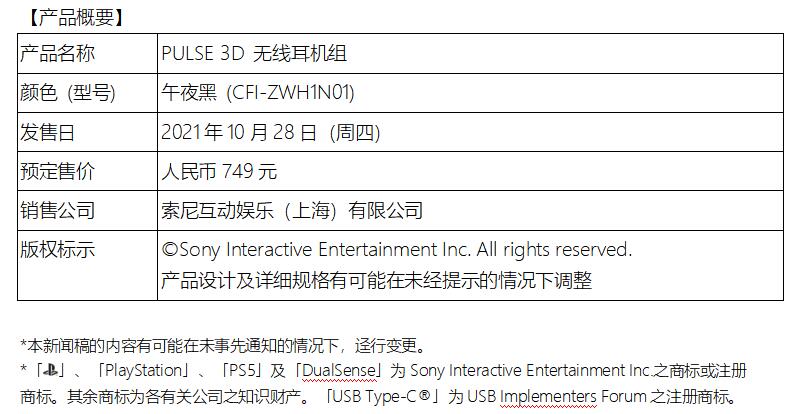 ps5新耳机什么时候发售,ps5新出耳机