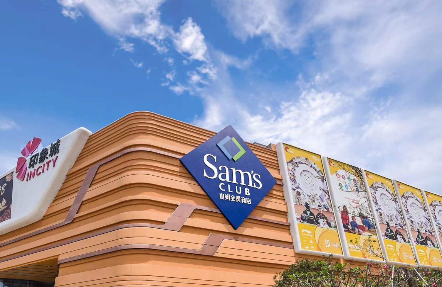 山姆代购大学生,山姆群代购