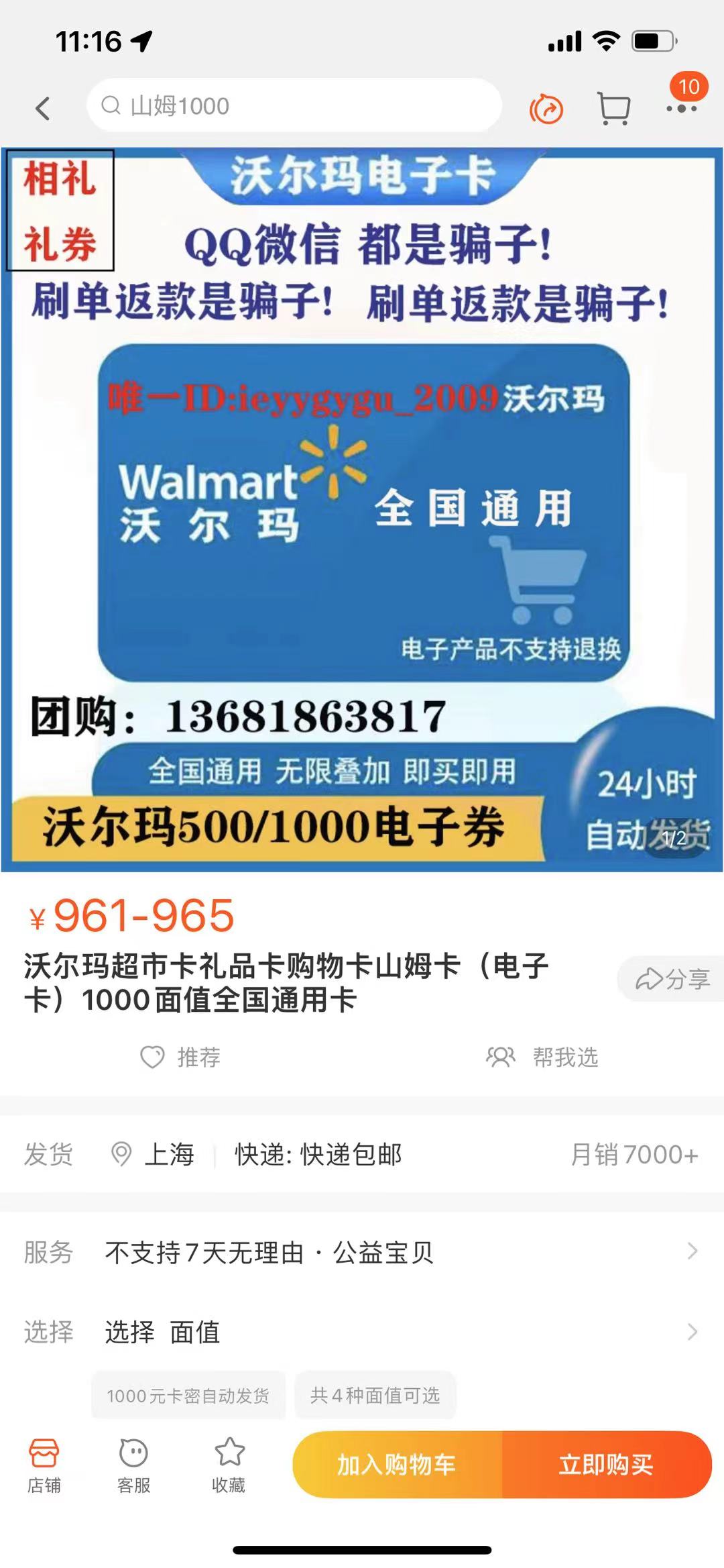 山姆代购大学生,山姆群代购