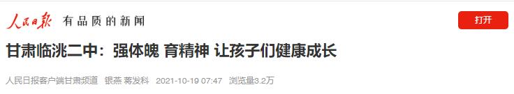 临洮中学建功新时代,临洮中学体育