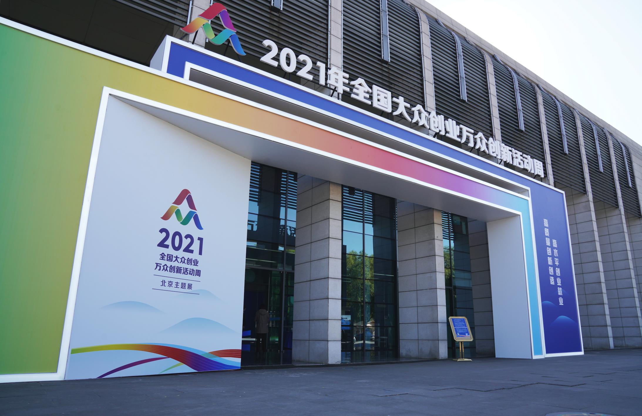 九号公司携两款智能科技产品亮相2021全国双创周