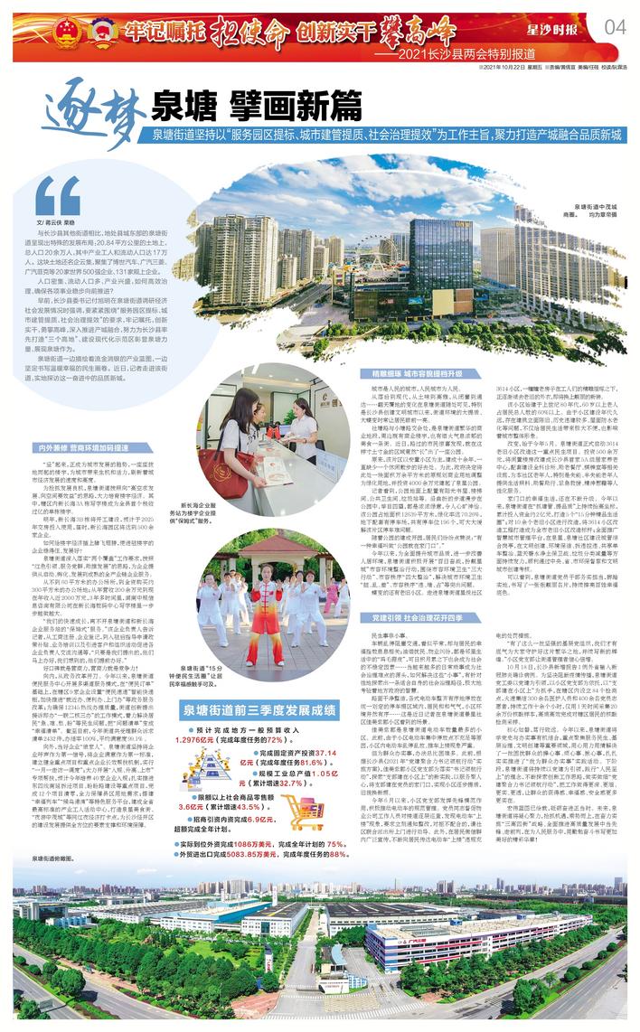 逐梦泉塘擘画新篇