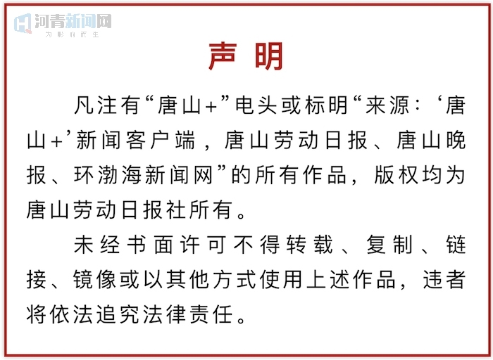 唐山京津冀协同发展成效,支持唐山高质量发展总体方案