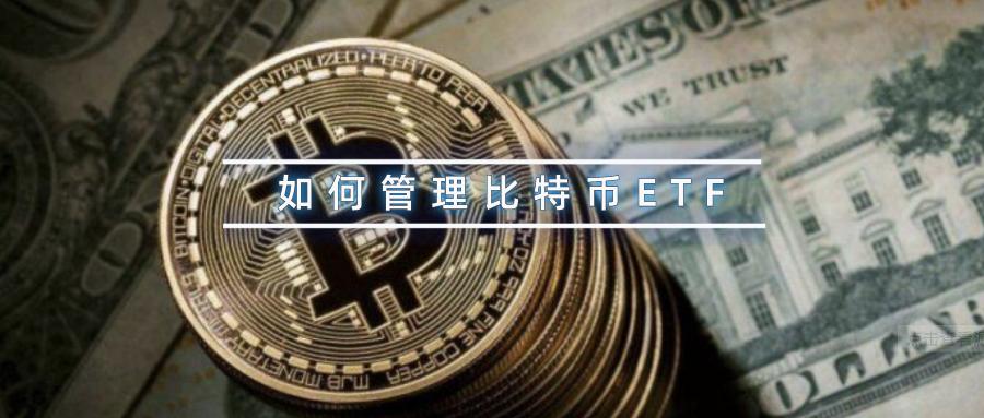 什么是期货etf现货etf,一文看懂币圈走势