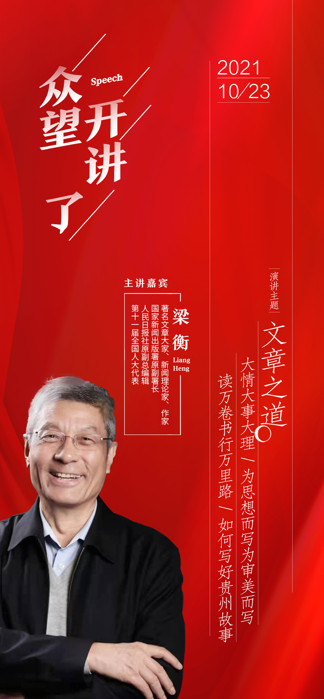 梁衡写范仲淹文章,梁衡谈如何写文章