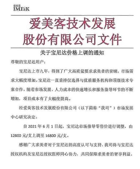 爱美客的投资风险,爱美客最近下跌原因