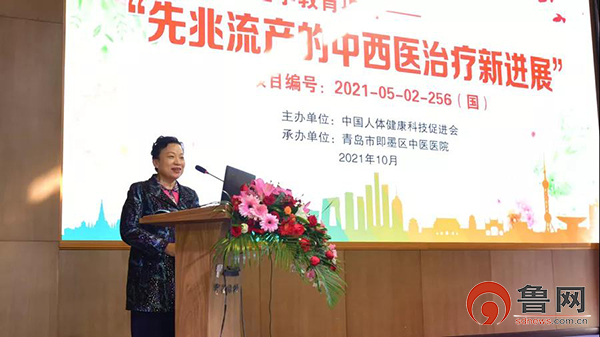 青岛即墨区中医医院顺利承办国家级继续医学教育项目“先兆流产的中西医治疗新进展”培训班