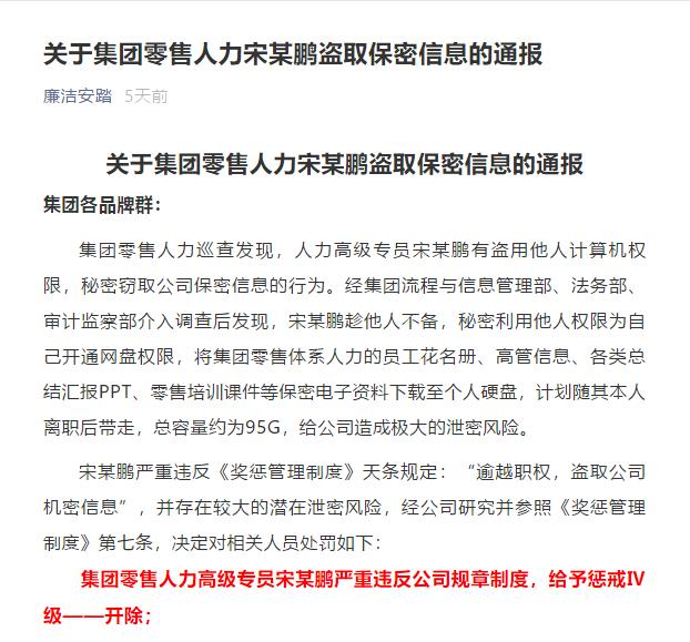 安踏95G保密电子资料被员工窃取，涉事员工已被开除