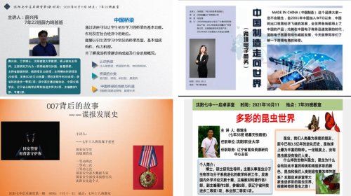 沈阳市第七中学卓越校区,双减政策下中学取得主要成绩总结