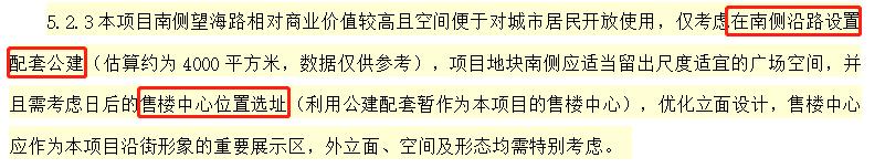 再次终止！南朗49亩商住房地情况有变！地块备案所属区域需调整