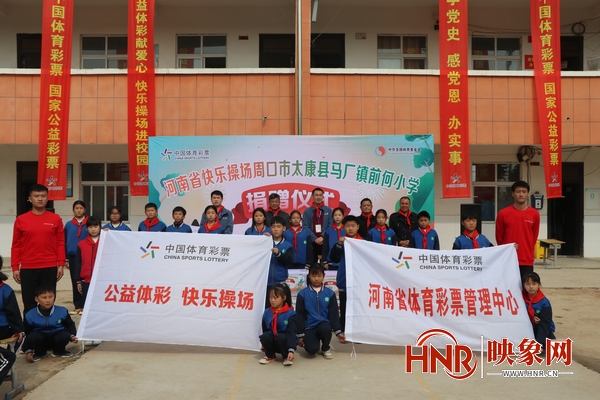 2018公益体彩快乐操场,河南公益体彩快乐操场