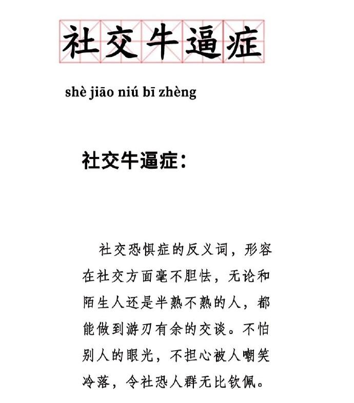 从社交恐惧症到社交达人,社交焦虑障碍社交恐惧症