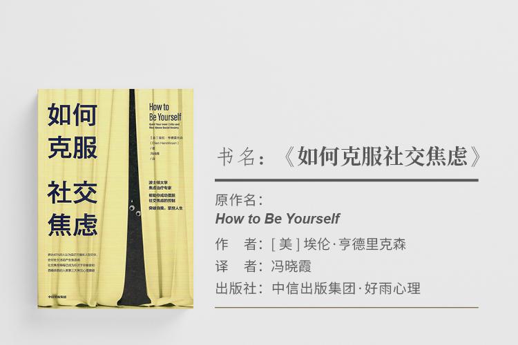 从社交恐惧症到社交达人,社交焦虑障碍社交恐惧症