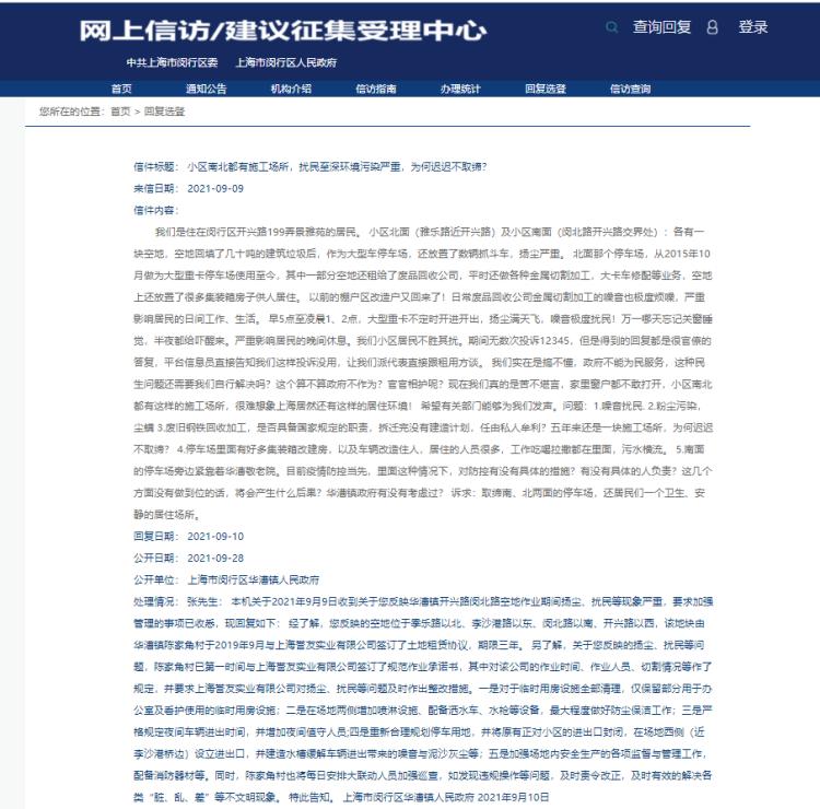 开兴路上“伐开心”，周边居民：八年投诉无果！半夜被吓醒，窗都开不了