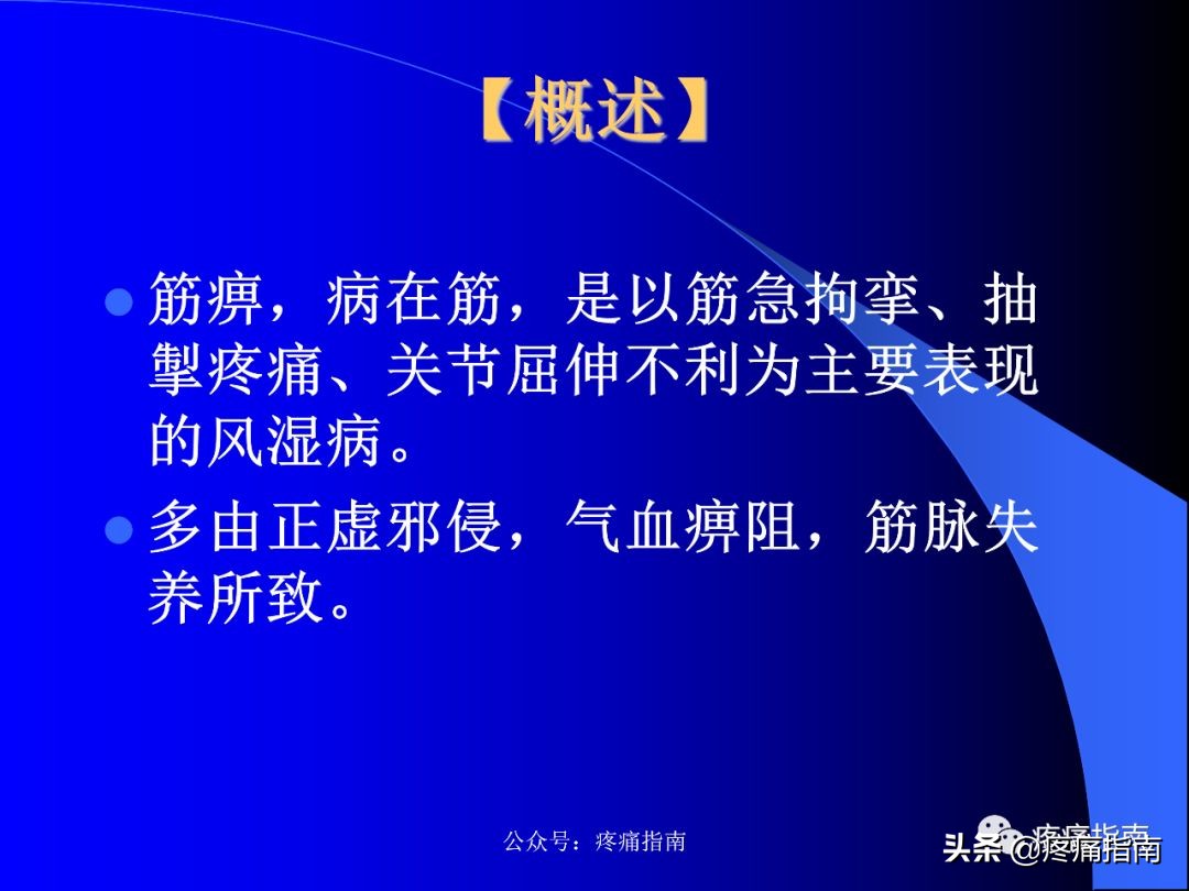 筋痹中医医案,筋痹中医