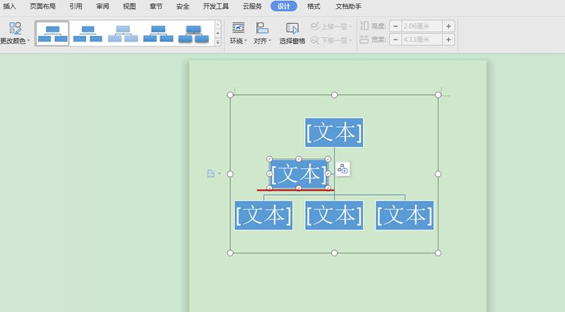 word人事组织架构图怎么做,word如何做组织人员架构图带职务